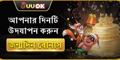 জন্মদিনের বিশেষ উপহার promotional banner