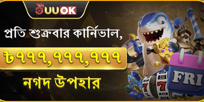 শুক্রবার সুপার পার্টি বোনাস promotional banner