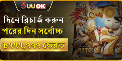 ভিআইপি সাপ্তাহিক ক্যাশব্যাক promotional banner